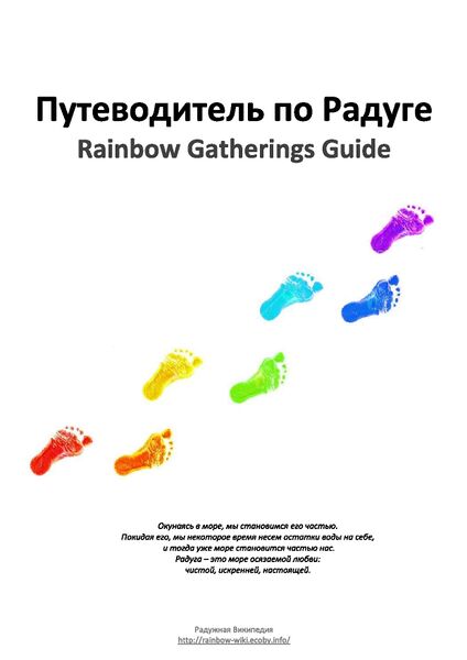 Файл:Rainbowguide.jpg