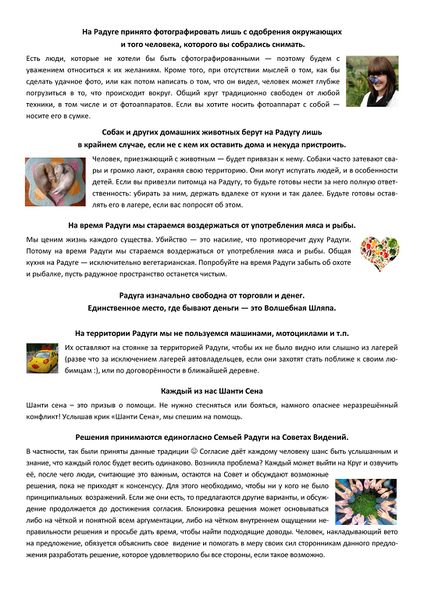 Файл:Традиции Беларусской Радуги (стр 3).jpeg