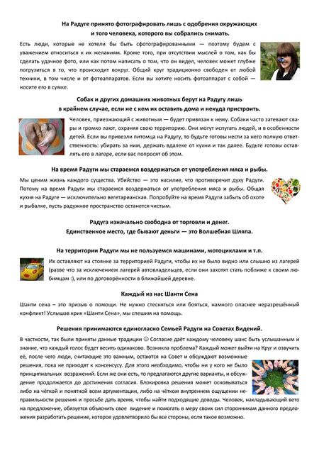 Традиции Беларусской Радуги (стр 3)