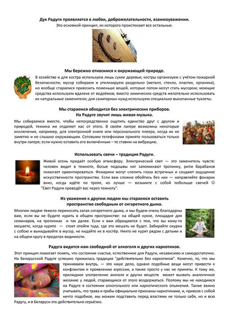 Традиции Беларусской Радуги (стр 2)